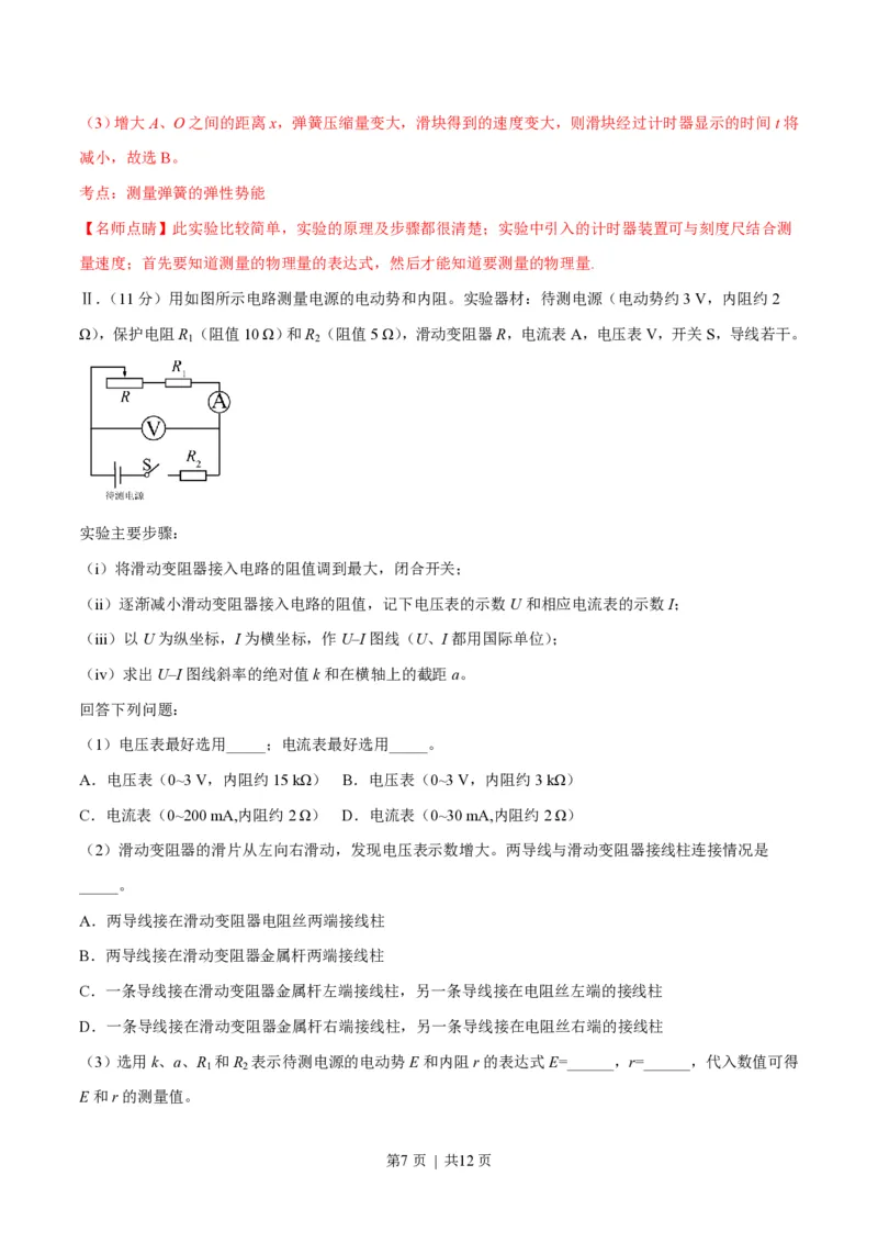 2016年高考物理试卷（四川）（解析卷）_物理历年高考真题_新&middot;PDF版2008-2025&middot;高考物理真题_物理（按年份分类）2008-2025_2016&middot;高考物理真题