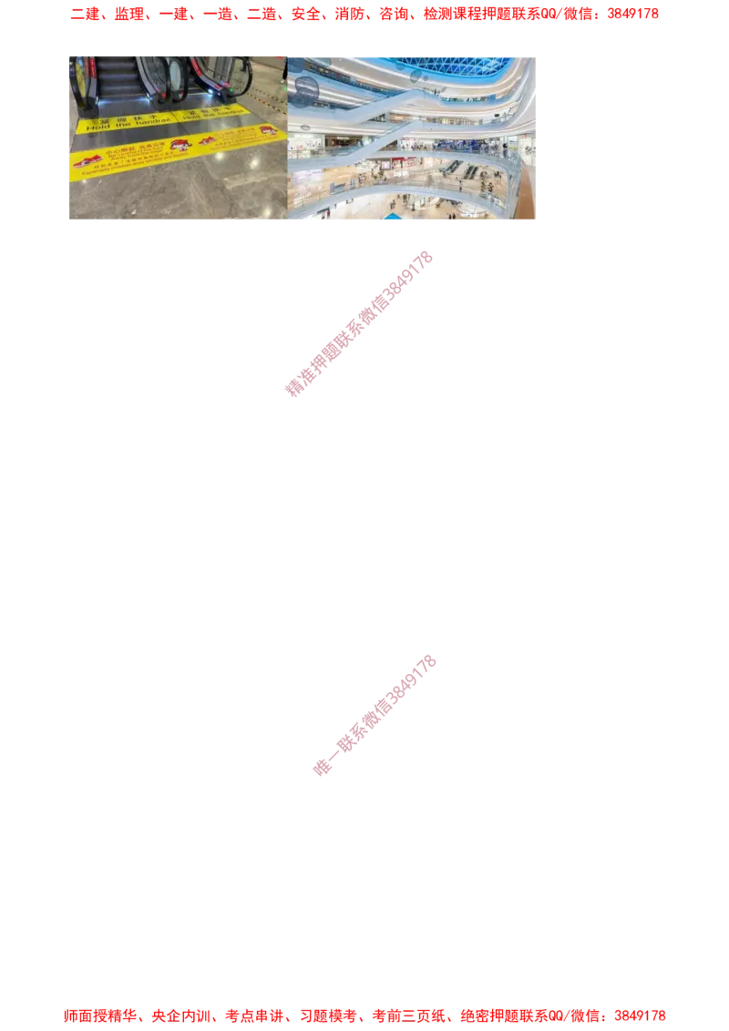 06.06-第1篇-第1章-1.2.3-楼梯和电梯基本构造要求_2026年一级建造师_2026年一建建筑_2025年一建建筑SVIP_02-基础精讲✿高端面授✿深度强化_22-建筑《教材精讲班》金月SMR推荐