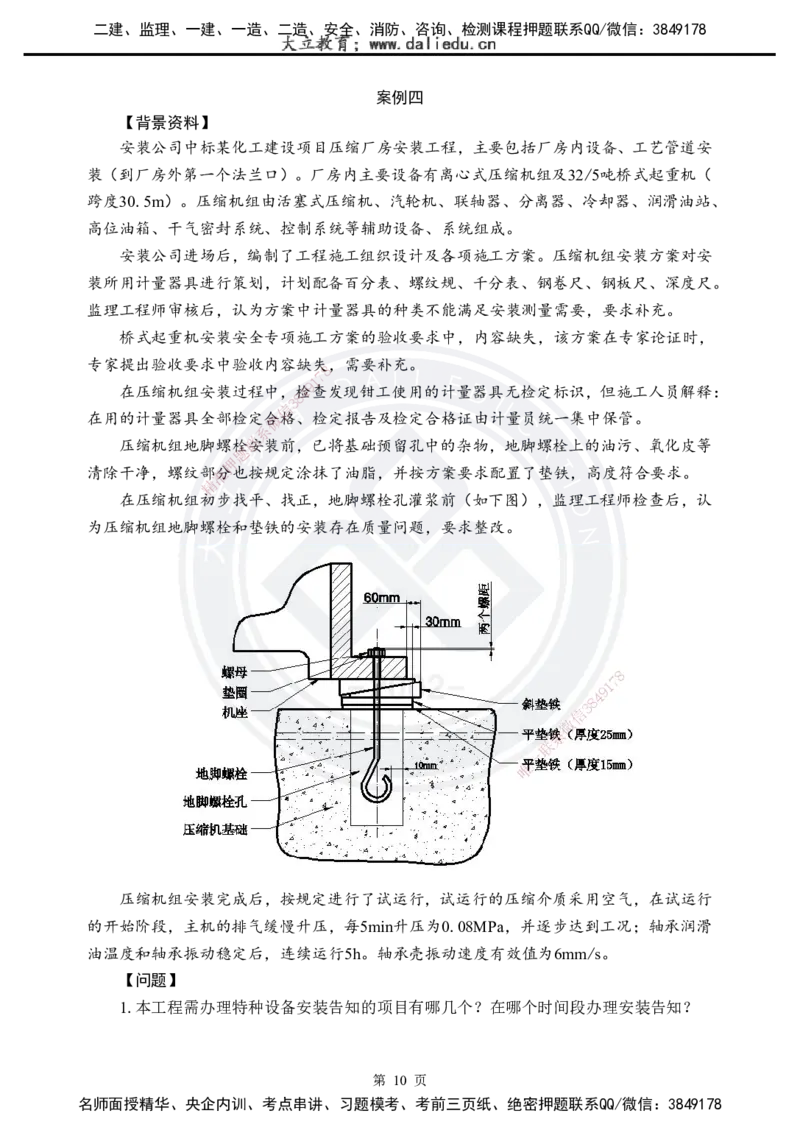 2025年一建《机电实务》考前模拟卷（A）_2026年一级建造师_2026年一建机电_2025年一建机电SVIP_05-考前密训✿央企特训✿机构普押_03-机电《考前模拟AB卷》DL