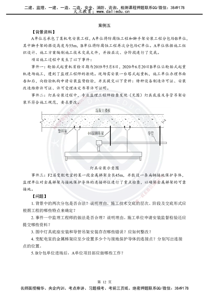 2025年一建《机电实务》考前模拟卷（A）_2026年一级建造师_2026年一建机电_2025年一建机电SVIP_05-考前密训✿央企特训✿机构普押_03-机电《考前模拟AB卷》DL