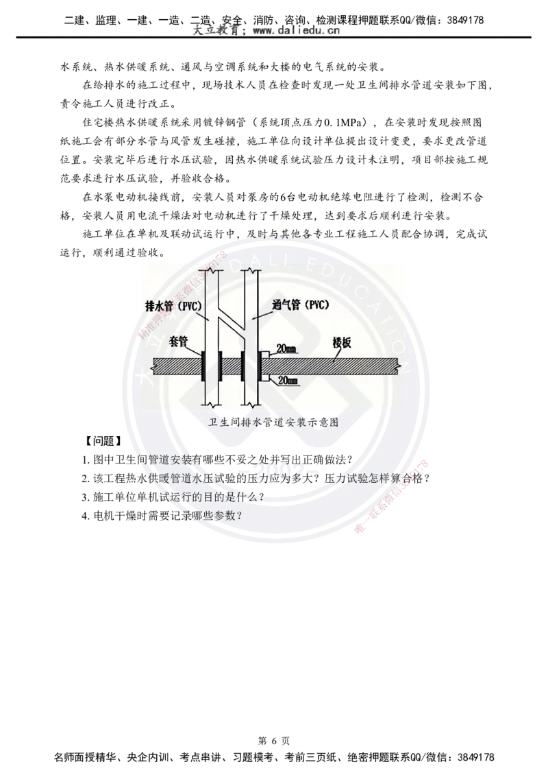 2025年一建《机电实务》考前模拟卷（A）_2026年一级建造师_2026年一建机电_2025年一建机电SVIP_05-考前密训✿央企特训✿机构普押_03-机电《考前模拟AB卷》DL