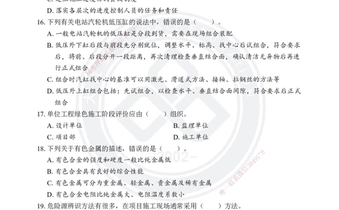 2025年一建《机电实务》考前模拟卷（A）_2026年一级建造师_2026年一建机电_2025年一建机电SVIP_05-考前密训✿央企特训✿机构普押_03-机电《考前模拟AB卷》DL