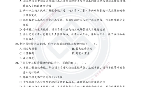 2025年一建《机电实务》考前模拟卷（A）_2026年一级建造师_2026年一建机电_2025年一建机电SVIP_05-考前密训✿央企特训✿机构普押_03-机电《考前模拟AB卷》DL