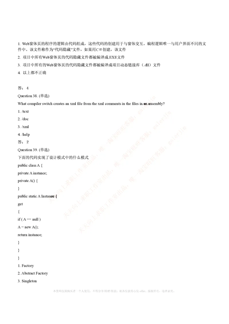 计算机类题库--数据结构题库_(1)_2025春招题库汇总_国企-运营商题库_2023中国移动笔试资料（清宇）_4中国移动招聘考试练习题库_4-中国移动招聘考试练习题库(重点看EPI测试部分)