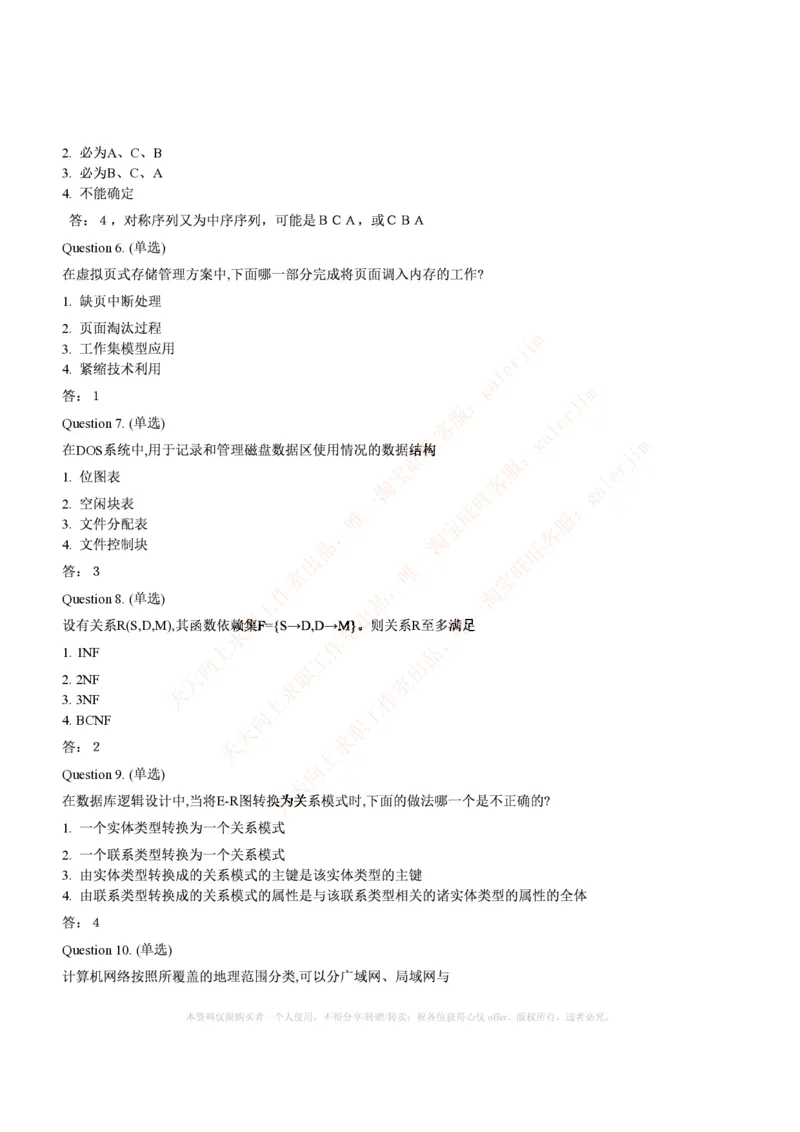 计算机类题库--数据结构题库_(1)_2025春招题库汇总_国企-运营商题库_2023中国移动笔试资料（清宇）_4中国移动招聘考试练习题库_4-中国移动招聘考试练习题库(重点看EPI测试部分)
