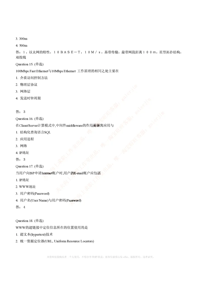 计算机类题库--数据结构题库_(1)_2025春招题库汇总_国企-运营商题库_2023中国移动笔试资料（清宇）_4中国移动招聘考试练习题库_4-中国移动招聘考试练习题库(重点看EPI测试部分)