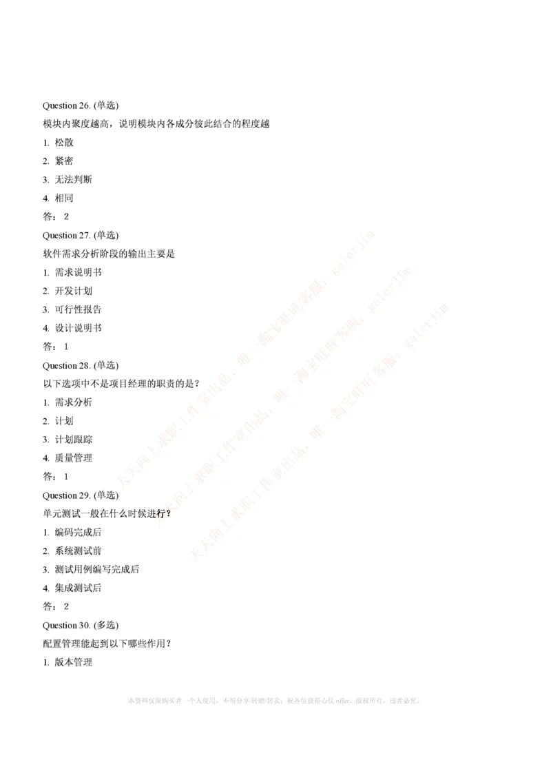 计算机类题库--数据结构题库_(1)_2025春招题库汇总_国企-运营商题库_2023中国移动笔试资料（清宇）_4中国移动招聘考试练习题库_4-中国移动招聘考试练习题库(重点看EPI测试部分)