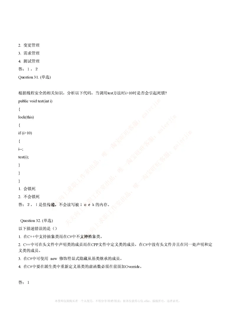 计算机类题库--数据结构题库_(1)_2025春招题库汇总_国企-运营商题库_2023中国移动笔试资料（清宇）_4中国移动招聘考试练习题库_4-中国移动招聘考试练习题库(重点看EPI测试部分)