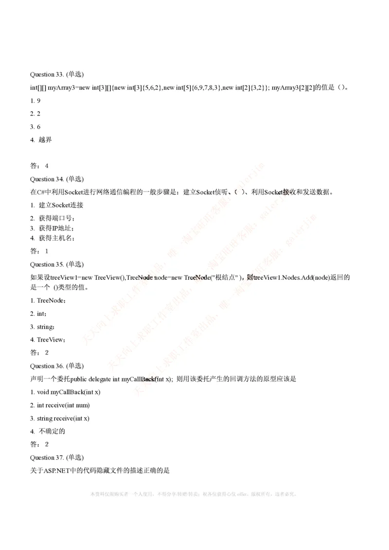 计算机类题库--数据结构题库_(1)_2025春招题库汇总_国企-运营商题库_2023中国移动笔试资料（清宇）_4中国移动招聘考试练习题库_4-中国移动招聘考试练习题库(重点看EPI测试部分)