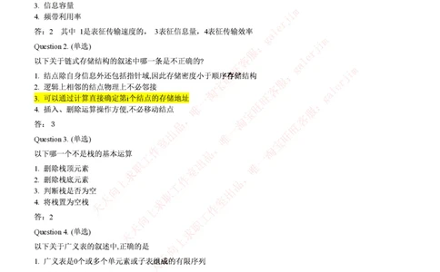 计算机类题库--数据结构题库_(1)_2025春招题库汇总_国企-运营商题库_2023中国移动笔试资料（清宇）_4中国移动招聘考试练习题库_4-中国移动招聘考试练习题库(重点看EPI测试部分)