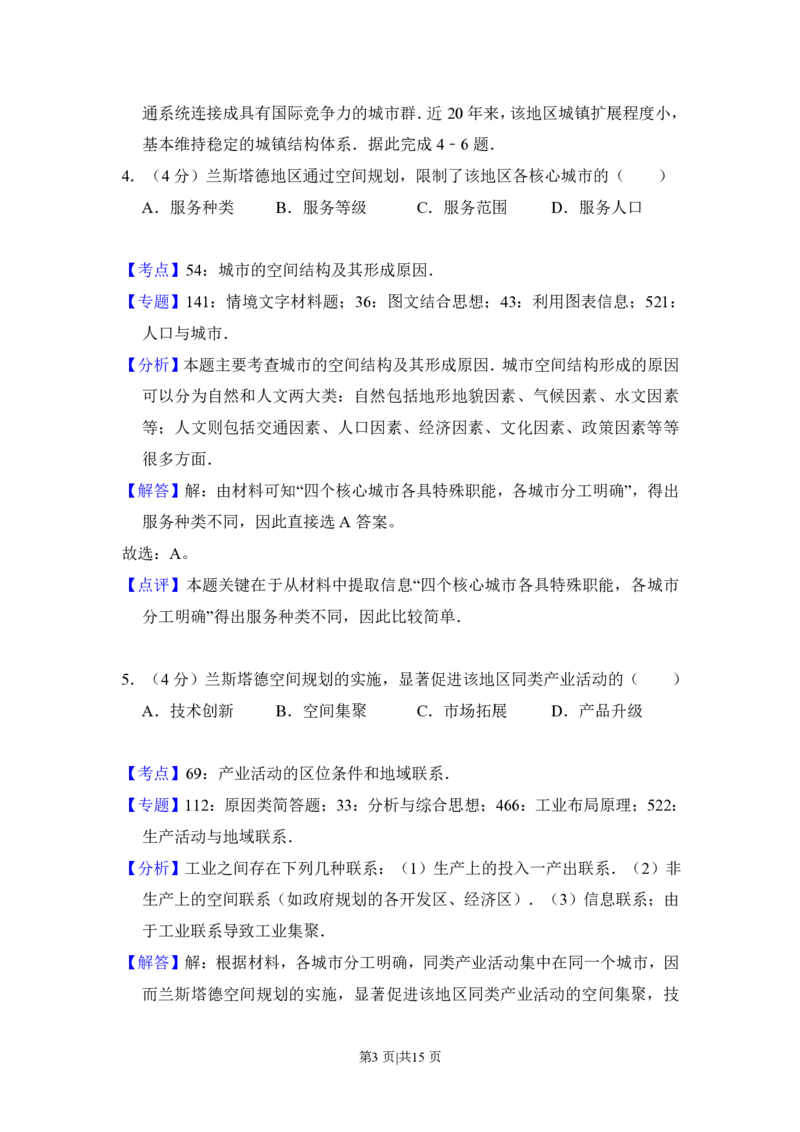 2016年高考地理试卷（新课标Ⅰ）（解析卷）_地理历年高考真题_新&middot;PDF版2008-2025&middot;高考地理真题_地理（按试卷类型分类）2008-2025_全国卷&middot;地理（2008-2025）