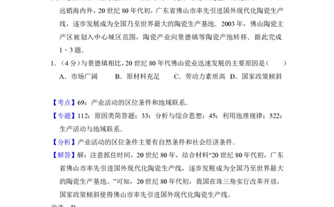 2016年高考地理试卷（新课标Ⅰ）（解析卷）_地理历年高考真题_新&middot;PDF版2008-2025&middot;高考地理真题_地理（按试卷类型分类）2008-2025_全国卷&middot;地理（2008-2025）
