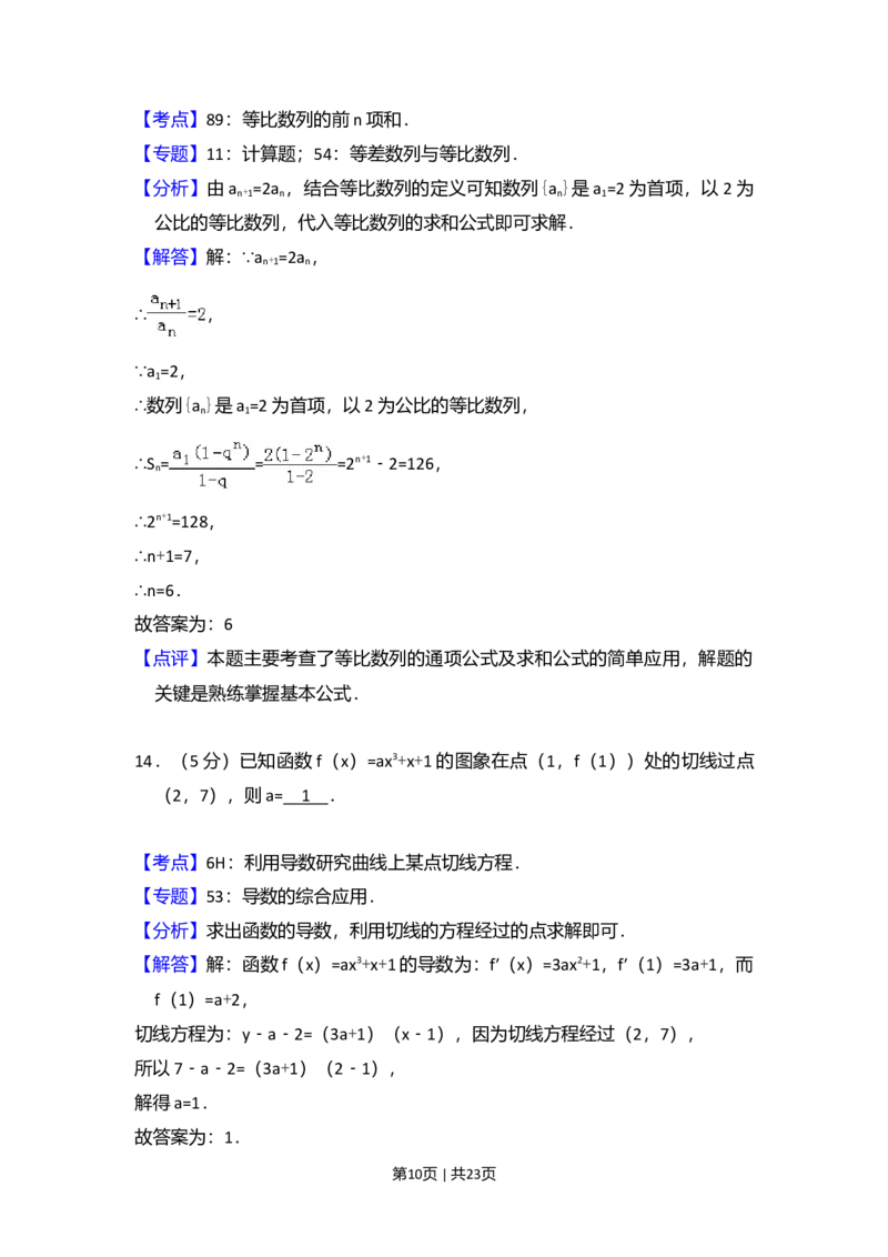 2015年高考数学试卷（文）（新课标Ⅰ）（解析卷）_历年高考真题合集_数学历年高考真题_新&middot;Word版2008-2025&middot;高考数学真题_数学（按年份分类）2008-2025_2015&middot;高考数学真题