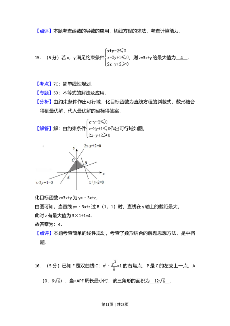 2015年高考数学试卷（文）（新课标Ⅰ）（解析卷）_历年高考真题合集_数学历年高考真题_新&middot;Word版2008-2025&middot;高考数学真题_数学（按年份分类）2008-2025_2015&middot;高考数学真题