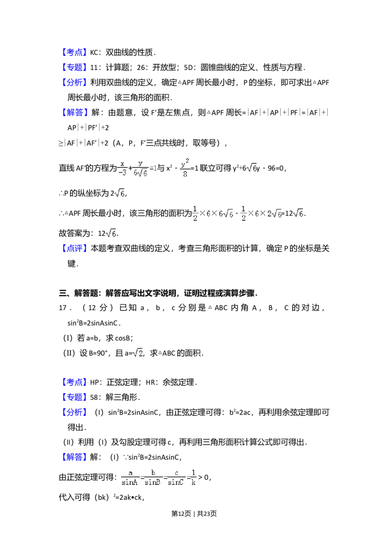 2015年高考数学试卷（文）（新课标Ⅰ）（解析卷）_历年高考真题合集_数学历年高考真题_新&middot;Word版2008-2025&middot;高考数学真题_数学（按年份分类）2008-2025_2015&middot;高考数学真题