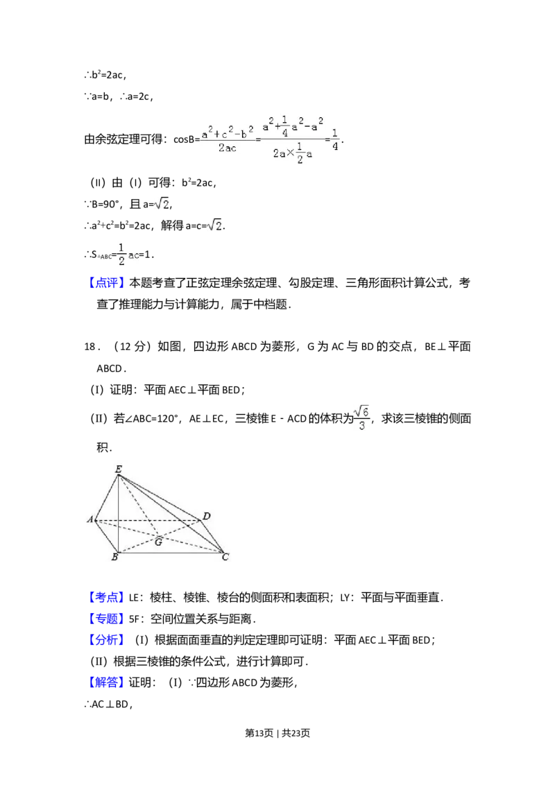 2015年高考数学试卷（文）（新课标Ⅰ）（解析卷）_历年高考真题合集_数学历年高考真题_新&middot;Word版2008-2025&middot;高考数学真题_数学（按年份分类）2008-2025_2015&middot;高考数学真题