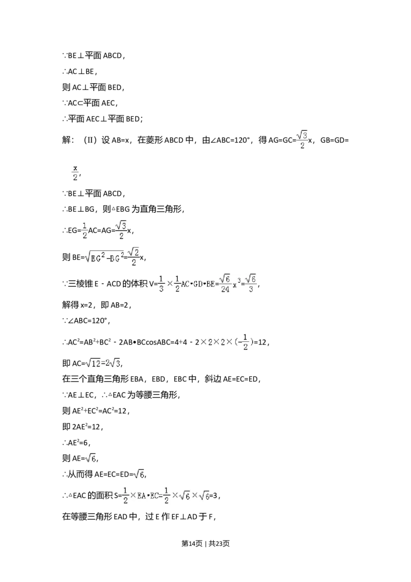 2015年高考数学试卷（文）（新课标Ⅰ）（解析卷）_历年高考真题合集_数学历年高考真题_新&middot;Word版2008-2025&middot;高考数学真题_数学（按年份分类）2008-2025_2015&middot;高考数学真题