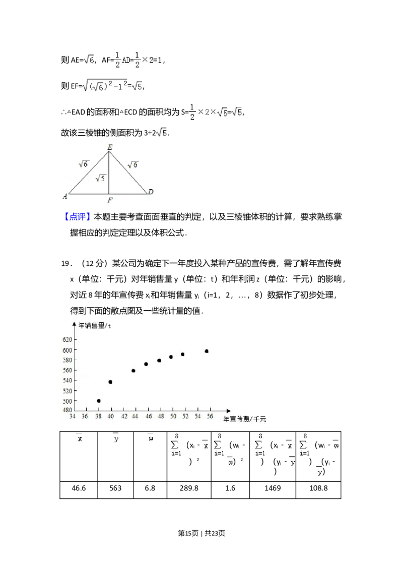 2015年高考数学试卷（文）（新课标Ⅰ）（解析卷）_历年高考真题合集_数学历年高考真题_新&middot;Word版2008-2025&middot;高考数学真题_数学（按年份分类）2008-2025_2015&middot;高考数学真题