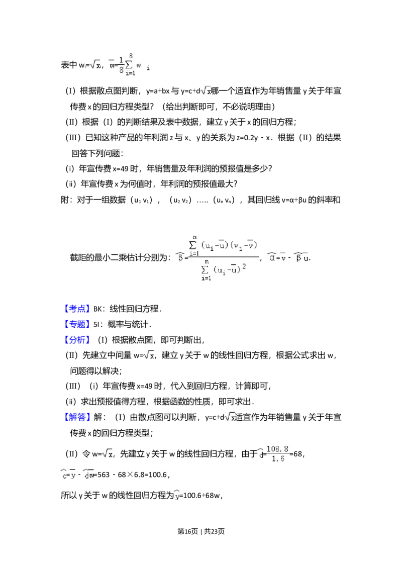 2015年高考数学试卷（文）（新课标Ⅰ）（解析卷）_历年高考真题合集_数学历年高考真题_新&middot;Word版2008-2025&middot;高考数学真题_数学（按年份分类）2008-2025_2015&middot;高考数学真题