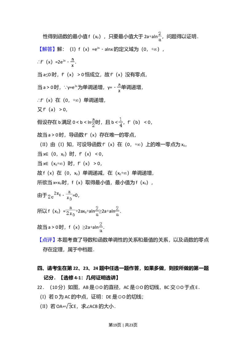 2015年高考数学试卷（文）（新课标Ⅰ）（解析卷）_历年高考真题合集_数学历年高考真题_新&middot;Word版2008-2025&middot;高考数学真题_数学（按年份分类）2008-2025_2015&middot;高考数学真题