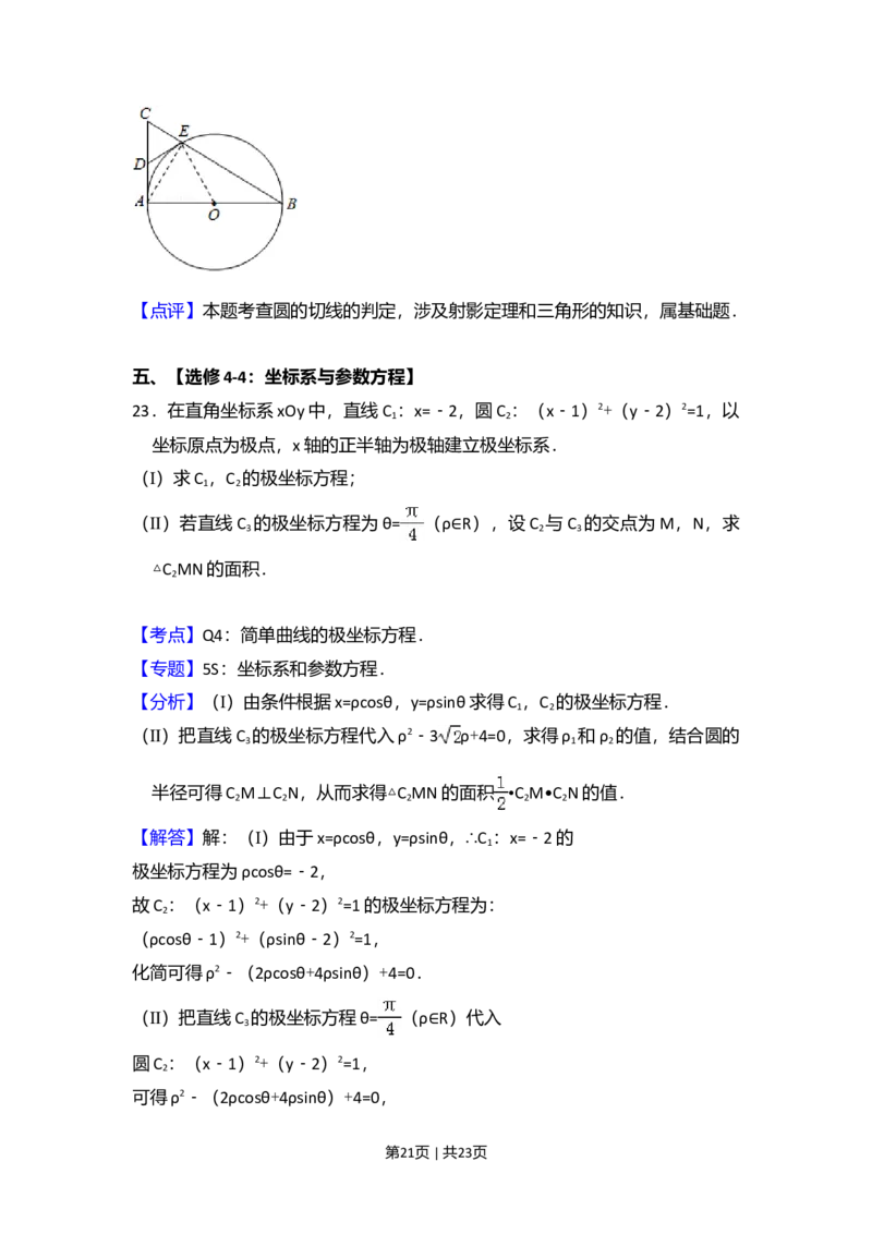 2015年高考数学试卷（文）（新课标Ⅰ）（解析卷）_历年高考真题合集_数学历年高考真题_新&middot;Word版2008-2025&middot;高考数学真题_数学（按年份分类）2008-2025_2015&middot;高考数学真题