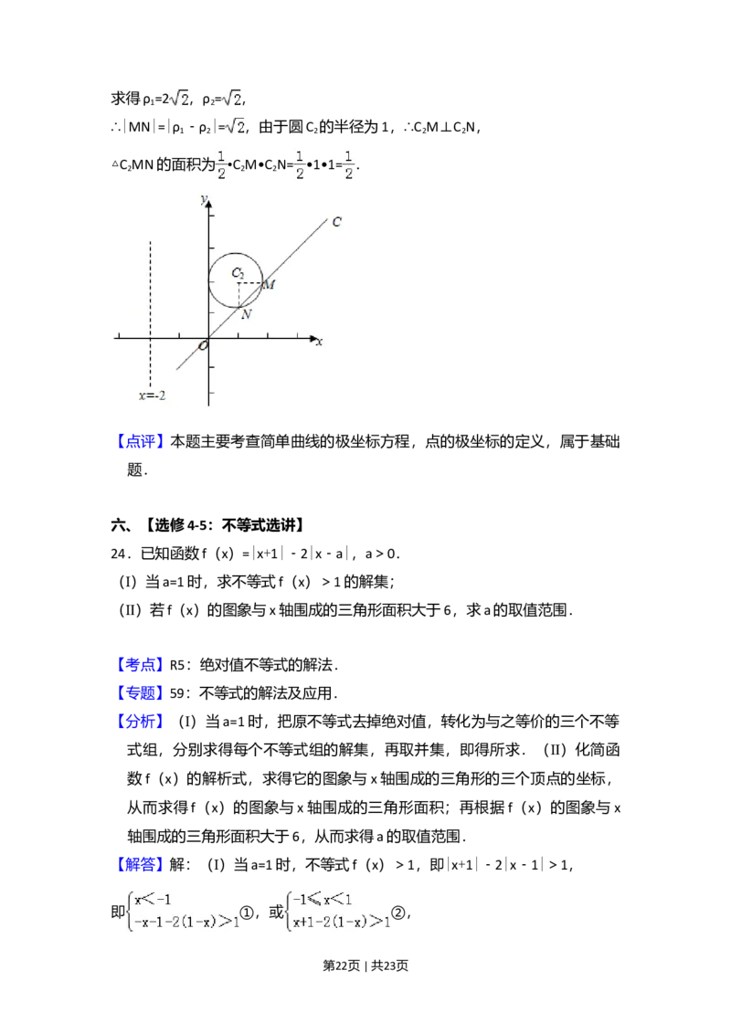 2015年高考数学试卷（文）（新课标Ⅰ）（解析卷）_历年高考真题合集_数学历年高考真题_新&middot;Word版2008-2025&middot;高考数学真题_数学（按年份分类）2008-2025_2015&middot;高考数学真题