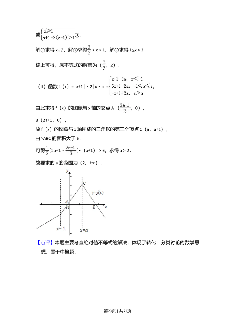 2015年高考数学试卷（文）（新课标Ⅰ）（解析卷）_历年高考真题合集_数学历年高考真题_新&middot;Word版2008-2025&middot;高考数学真题_数学（按年份分类）2008-2025_2015&middot;高考数学真题