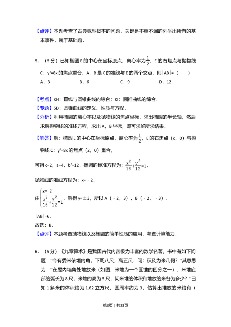 2015年高考数学试卷（文）（新课标Ⅰ）（解析卷）_历年高考真题合集_数学历年高考真题_新&middot;Word版2008-2025&middot;高考数学真题_数学（按年份分类）2008-2025_2015&middot;高考数学真题