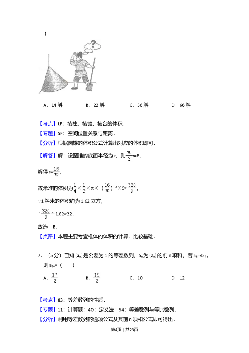 2015年高考数学试卷（文）（新课标Ⅰ）（解析卷）_历年高考真题合集_数学历年高考真题_新&middot;Word版2008-2025&middot;高考数学真题_数学（按年份分类）2008-2025_2015&middot;高考数学真题