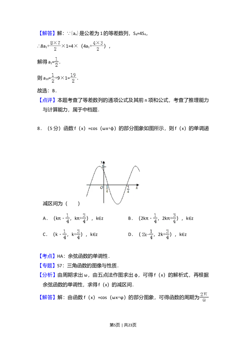 2015年高考数学试卷（文）（新课标Ⅰ）（解析卷）_历年高考真题合集_数学历年高考真题_新&middot;Word版2008-2025&middot;高考数学真题_数学（按年份分类）2008-2025_2015&middot;高考数学真题