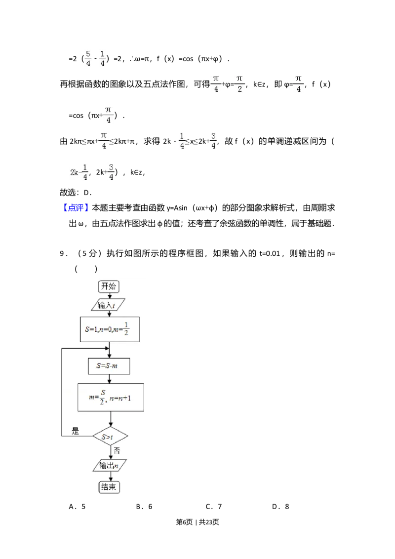 2015年高考数学试卷（文）（新课标Ⅰ）（解析卷）_历年高考真题合集_数学历年高考真题_新&middot;Word版2008-2025&middot;高考数学真题_数学（按年份分类）2008-2025_2015&middot;高考数学真题