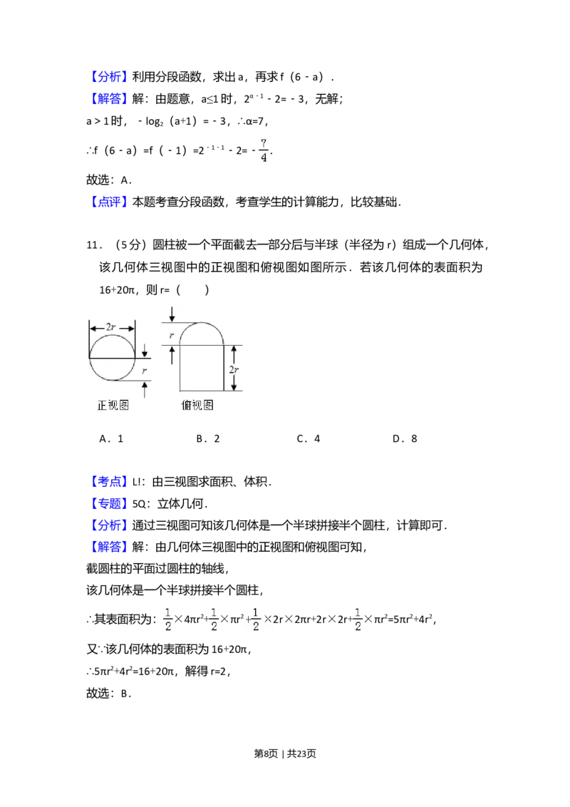 2015年高考数学试卷（文）（新课标Ⅰ）（解析卷）_历年高考真题合集_数学历年高考真题_新&middot;Word版2008-2025&middot;高考数学真题_数学（按年份分类）2008-2025_2015&middot;高考数学真题