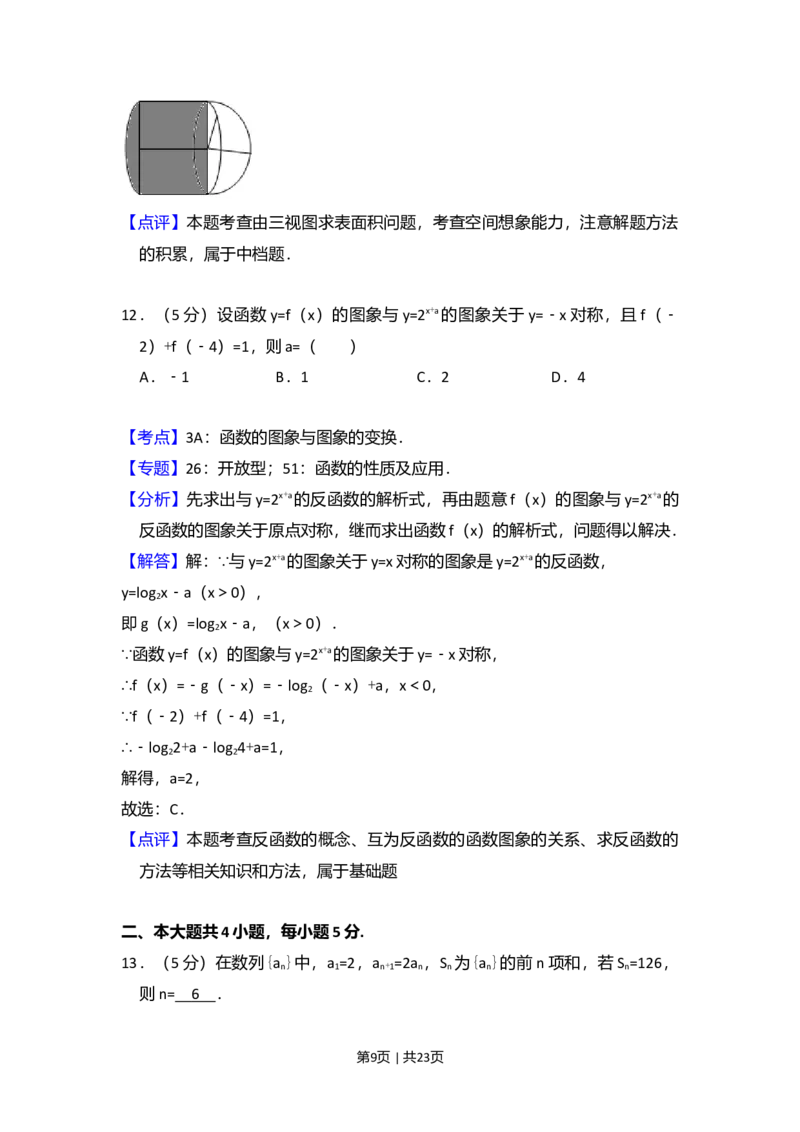 2015年高考数学试卷（文）（新课标Ⅰ）（解析卷）_历年高考真题合集_数学历年高考真题_新&middot;Word版2008-2025&middot;高考数学真题_数学（按年份分类）2008-2025_2015&middot;高考数学真题