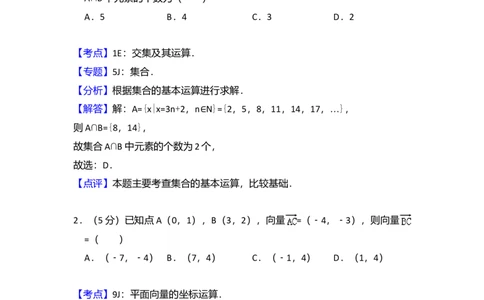 2015年高考数学试卷（文）（新课标Ⅰ）（解析卷）_历年高考真题合集_数学历年高考真题_新&middot;Word版2008-2025&middot;高考数学真题_数学（按年份分类）2008-2025_2015&middot;高考数学真题