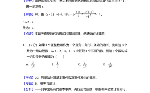 2015年高考数学试卷（文）（新课标Ⅰ）（解析卷）_历年高考真题合集_数学历年高考真题_新&middot;Word版2008-2025&middot;高考数学真题_数学（按年份分类）2008-2025_2015&middot;高考数学真题