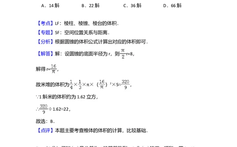 2015年高考数学试卷（文）（新课标Ⅰ）（解析卷）_历年高考真题合集_数学历年高考真题_新&middot;Word版2008-2025&middot;高考数学真题_数学（按年份分类）2008-2025_2015&middot;高考数学真题