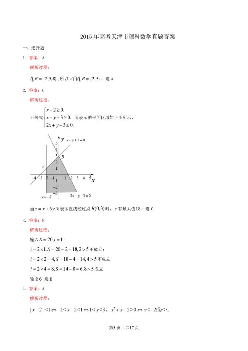 2015年高考数学试卷（理）（天津）（解析卷）_历年高考真题合集_数学历年高考真题_新&middot;PDF版2008-2025&middot;高考数学真题_数学（按年份分类）2008-2025_2015&middot;高考数学真题