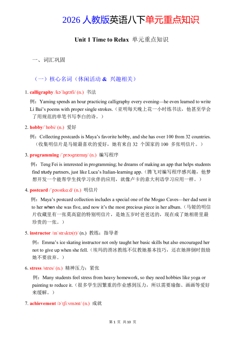 2026春人教版英语八下单元重点知识Unit1_初中英语新版_最新人教版英语八年级下册_2026春新人教版八下（更新中）_15单元重点知识讲解