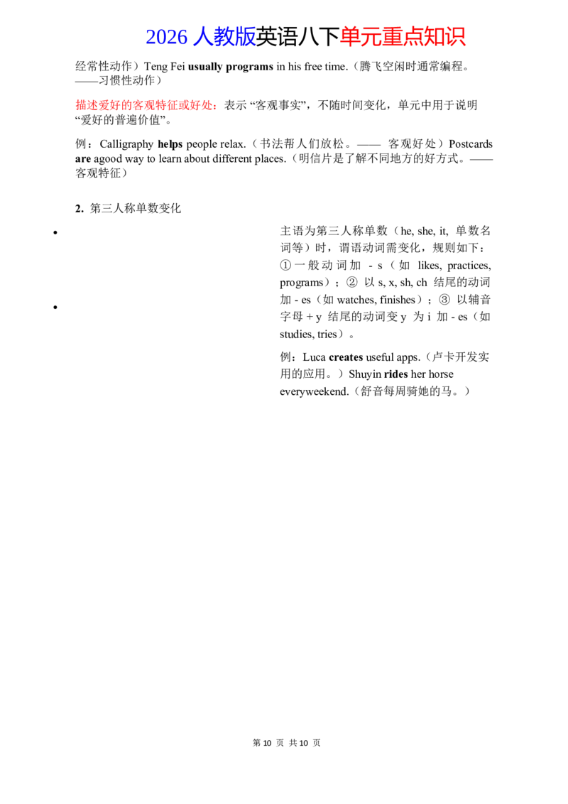 2026春人教版英语八下单元重点知识Unit1_初中英语新版_最新人教版英语八年级下册_2026春新人教版八下（更新中）_15单元重点知识讲解