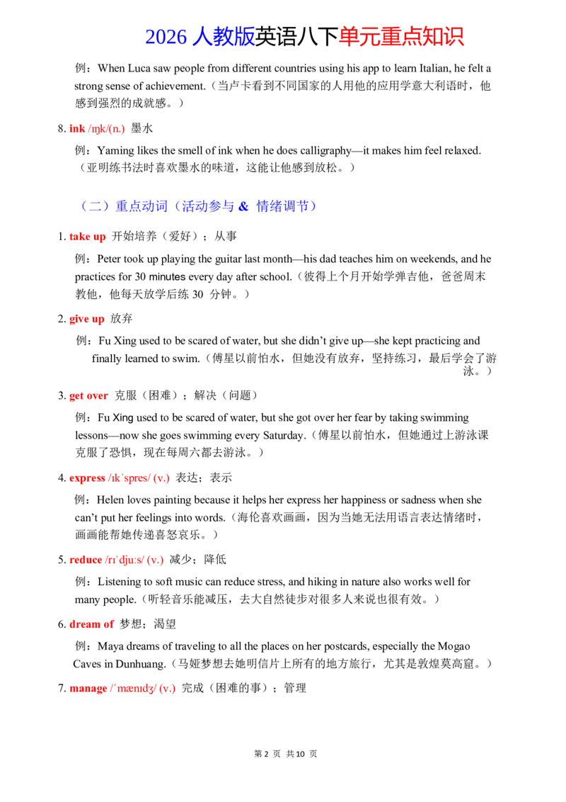 2026春人教版英语八下单元重点知识Unit1_初中英语新版_最新人教版英语八年级下册_2026春新人教版八下（更新中）_15单元重点知识讲解
