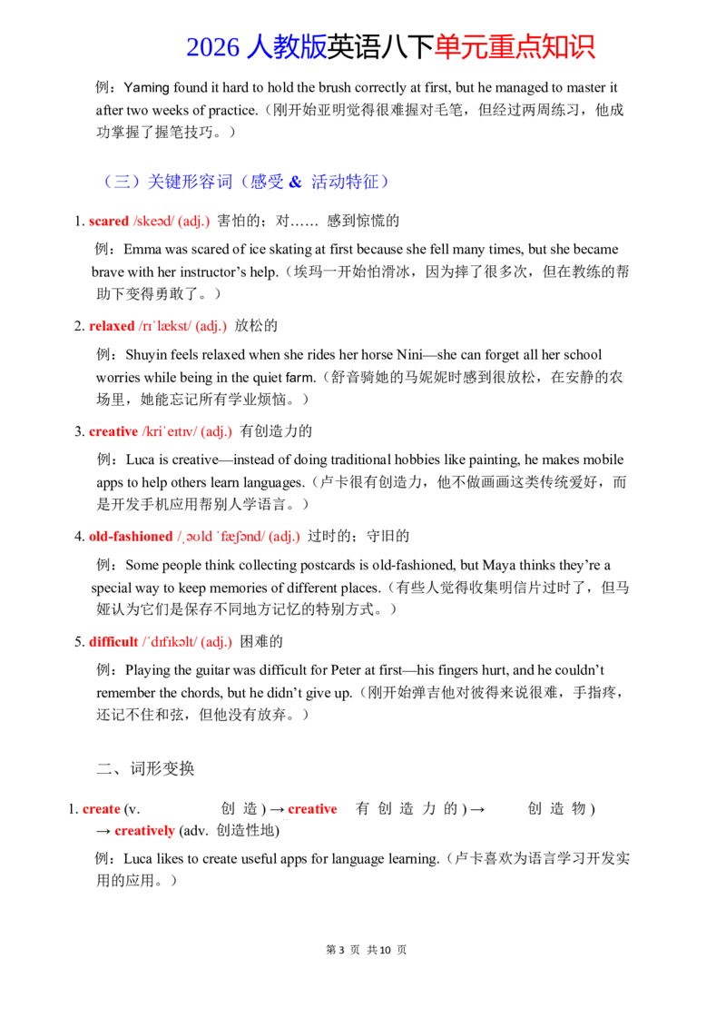 2026春人教版英语八下单元重点知识Unit1_初中英语新版_最新人教版英语八年级下册_2026春新人教版八下（更新中）_15单元重点知识讲解
