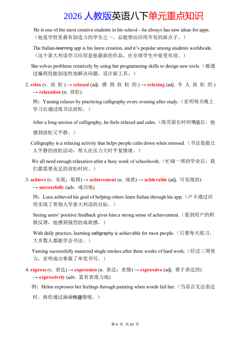 2026春人教版英语八下单元重点知识Unit1_初中英语新版_最新人教版英语八年级下册_2026春新人教版八下（更新中）_15单元重点知识讲解