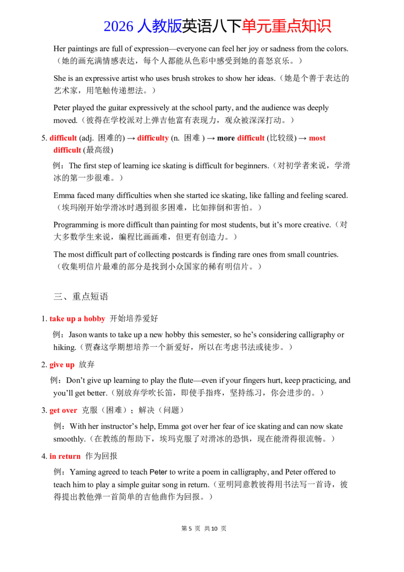 2026春人教版英语八下单元重点知识Unit1_初中英语新版_最新人教版英语八年级下册_2026春新人教版八下（更新中）_15单元重点知识讲解