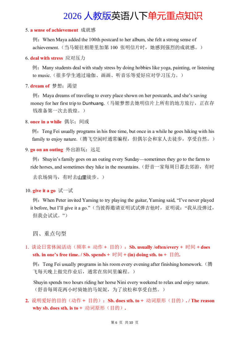 2026春人教版英语八下单元重点知识Unit1_初中英语新版_最新人教版英语八年级下册_2026春新人教版八下（更新中）_15单元重点知识讲解