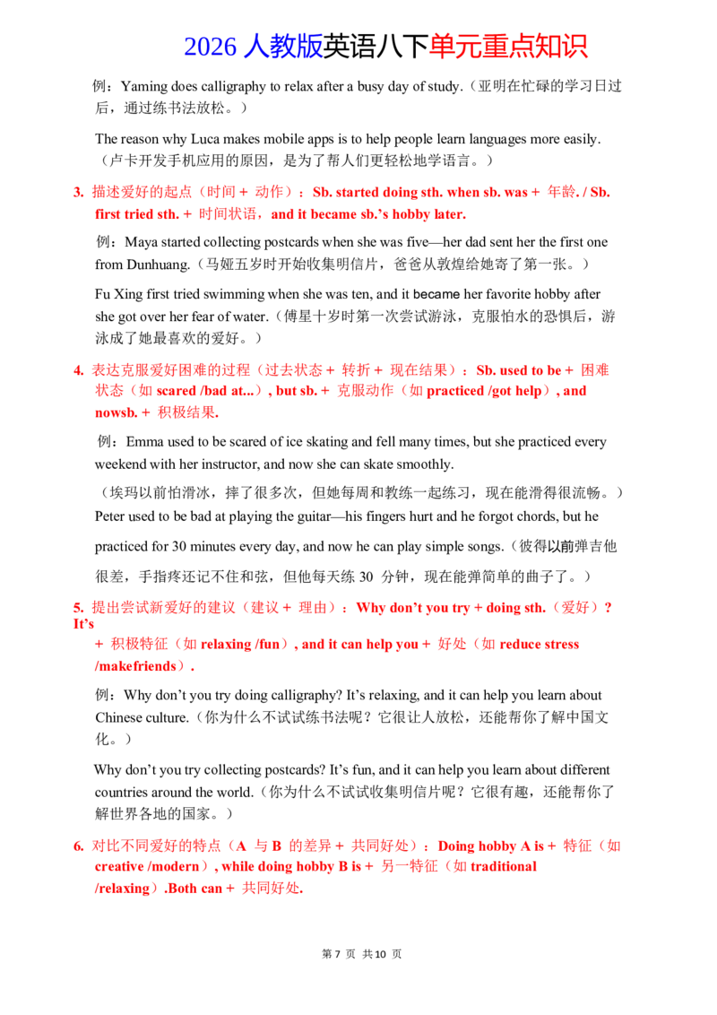 2026春人教版英语八下单元重点知识Unit1_初中英语新版_最新人教版英语八年级下册_2026春新人教版八下（更新中）_15单元重点知识讲解