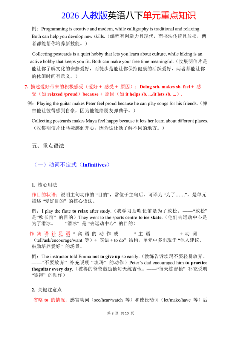 2026春人教版英语八下单元重点知识Unit1_初中英语新版_最新人教版英语八年级下册_2026春新人教版八下（更新中）_15单元重点知识讲解