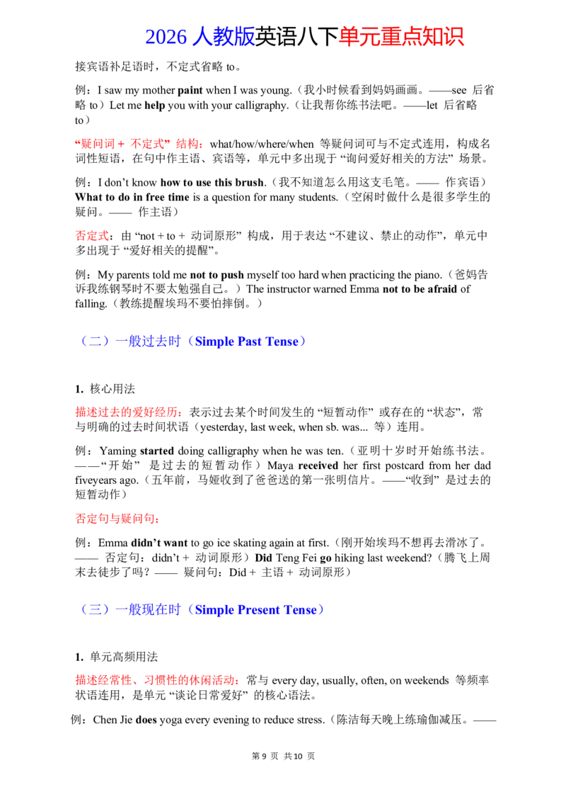 2026春人教版英语八下单元重点知识Unit1_初中英语新版_最新人教版英语八年级下册_2026春新人教版八下（更新中）_15单元重点知识讲解
