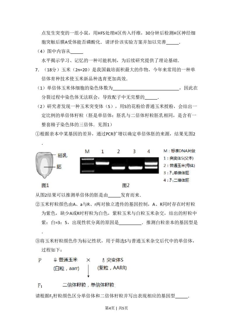 2017年高考生物试卷（北京）（空白卷）_生物历年高考真题_新&middot;PDF版2008-2025&middot;高考生物真题_生物（按省份分类）2008-2025_2008-2025&middot;（北京）生物高考真题