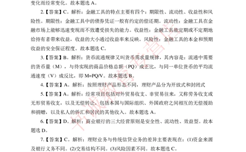 金融100道-答案_2025春招题库汇总_十大行测题库_2023年十大热门题库更新中_09、易考汇总_银行笔试包含专业题_05、内部独家题库-会计、金融、经济学、计算机、英语、行测、公基等