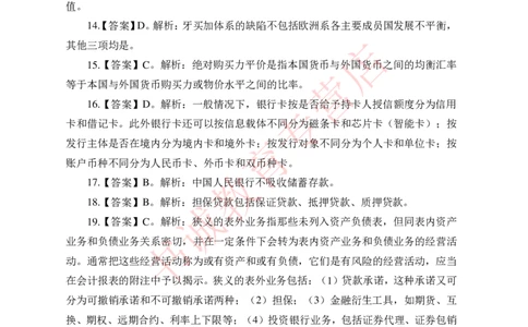 金融100道-答案_2025春招题库汇总_十大行测题库_2023年十大热门题库更新中_09、易考汇总_银行笔试包含专业题_05、内部独家题库-会计、金融、经济学、计算机、英语、行测、公基等